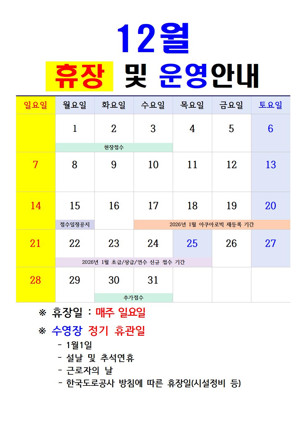 12월_휴장및_운영안내001.jpg